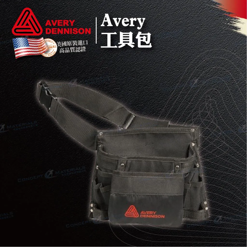 【Avery Dennison艾利丹尼森】工具包｜附腰帶｜多個收納袋｜車貼包膜｜艾利丹尼森台灣經銷商｜浩谷材料