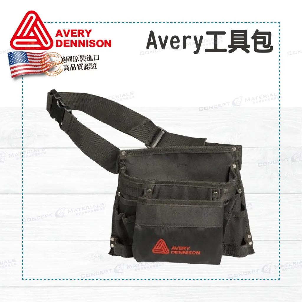 【Avery Dennison艾利丹尼森】工具包｜附腰帶｜多個收納袋｜車貼包膜｜艾利丹尼森台灣經銷商｜浩谷材料