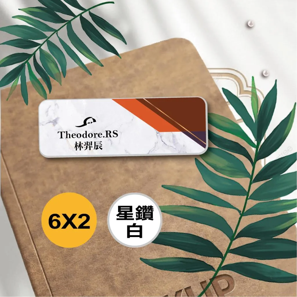 【浩谷】設計款金屬胸牌 | 商務質感紋理A| 金屬彩印 | 員工名牌 | 參展名牌 | 服務業必備 | 一個也能做 👍