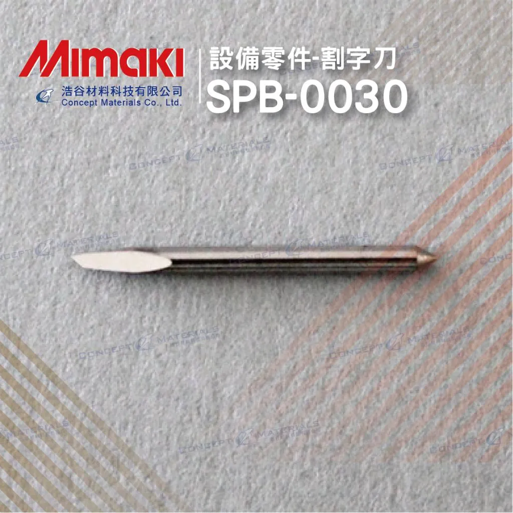 【Mimaki御牧】SPB-0030｜標準型割字刀｜Mimaki全系列割字機適用｜一盒3入｜純正原廠