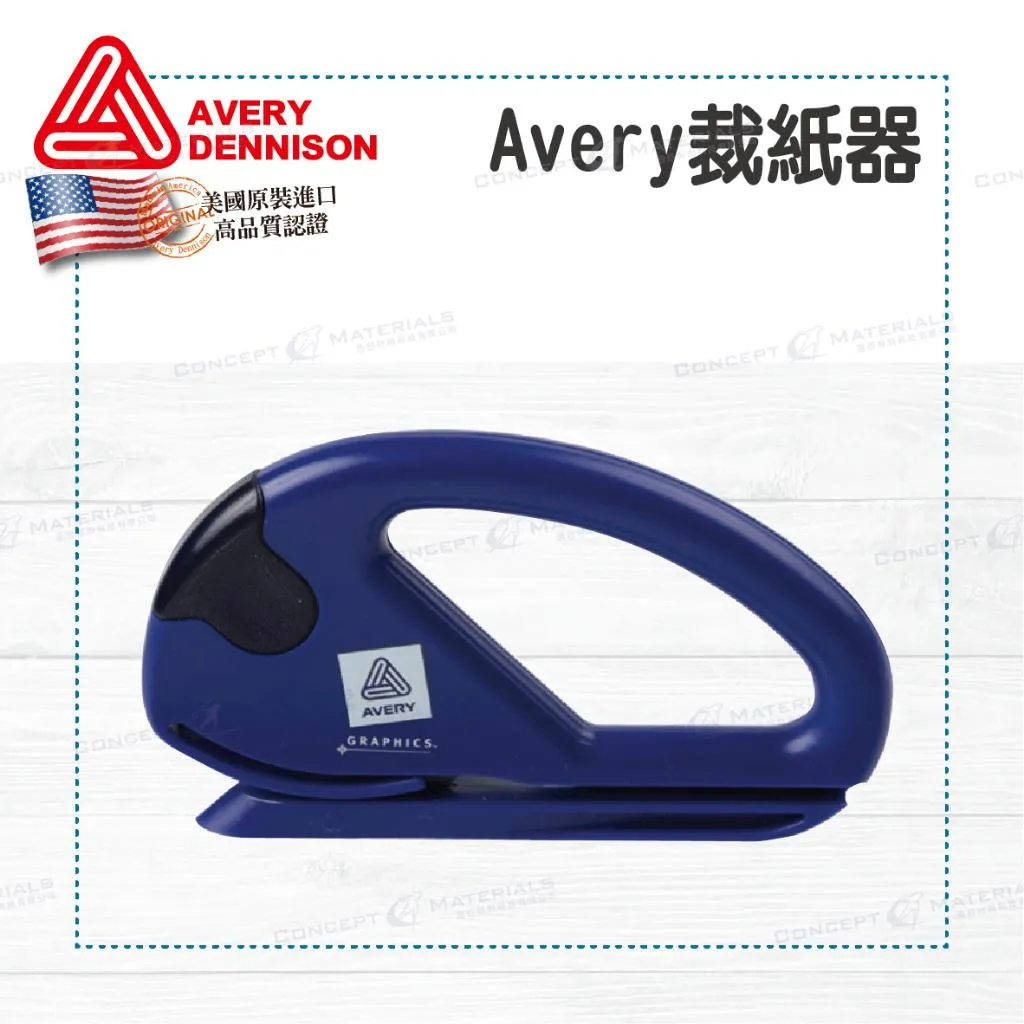 【Avery Dennison艾利丹尼森】裁紙器｜裁膜刀｜車貼包膜工具｜艾利丹尼森台灣經銷商｜浩谷材料