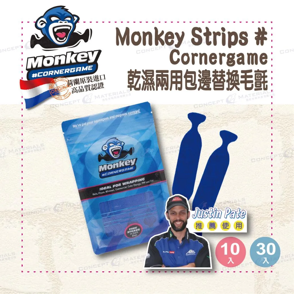 【Monkey Strips】Monkey Strips #cornergame｜乾濕兩用包邊替換毛氈｜藍色｜包膜工具