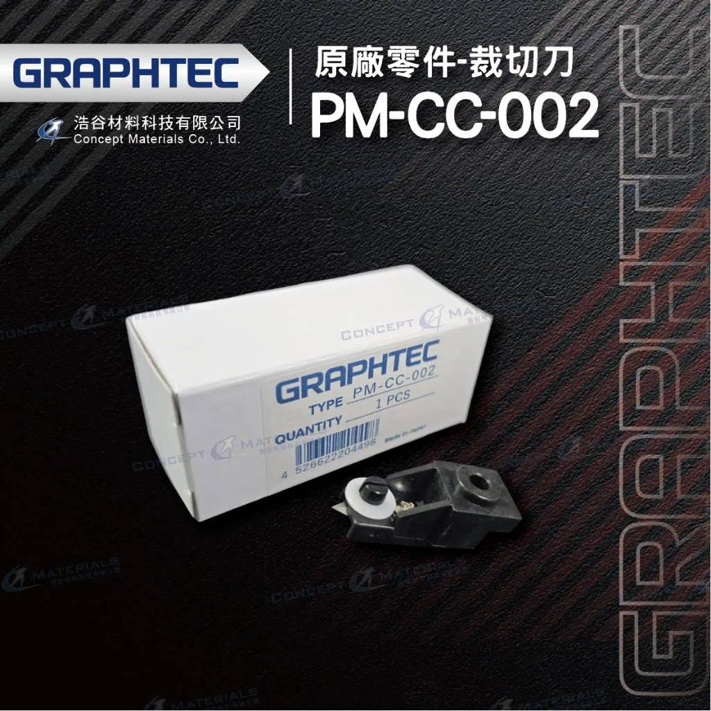 【日本GRAPHTEC】PM-CC-002｜裁切刀｜原廠零件