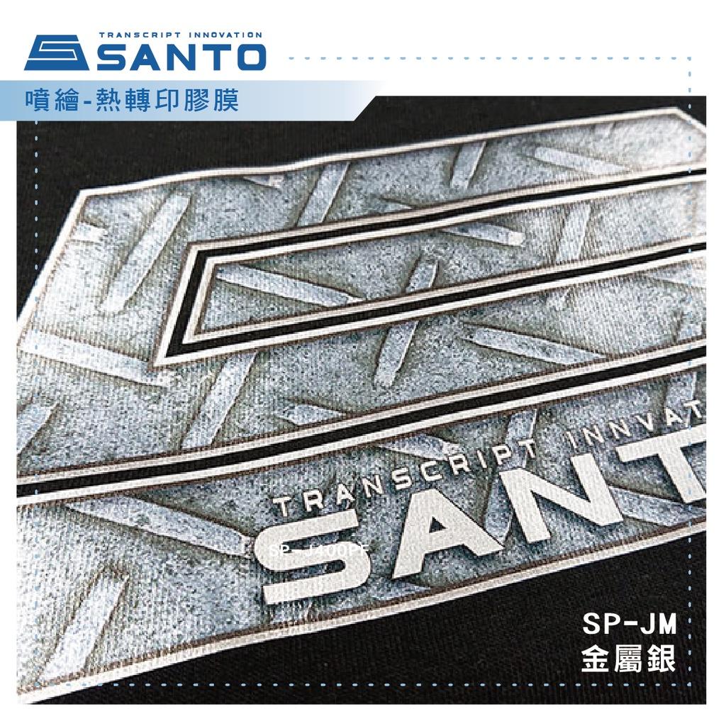 【SANTO】SP-JM金屬銀(細蔥)｜噴繪-熱轉印膠膜｜噴切燙印｜金屬材質色彩｜T恤、襯衫、排汗衫｜帽、提袋｜手作
