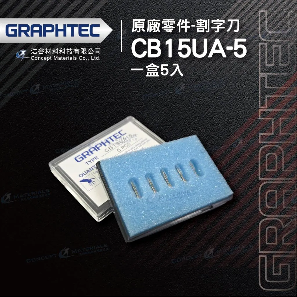 【日本GRAPHTEC】CB15UA-5｜割字刀｜原廠零件｜一盒5入裝