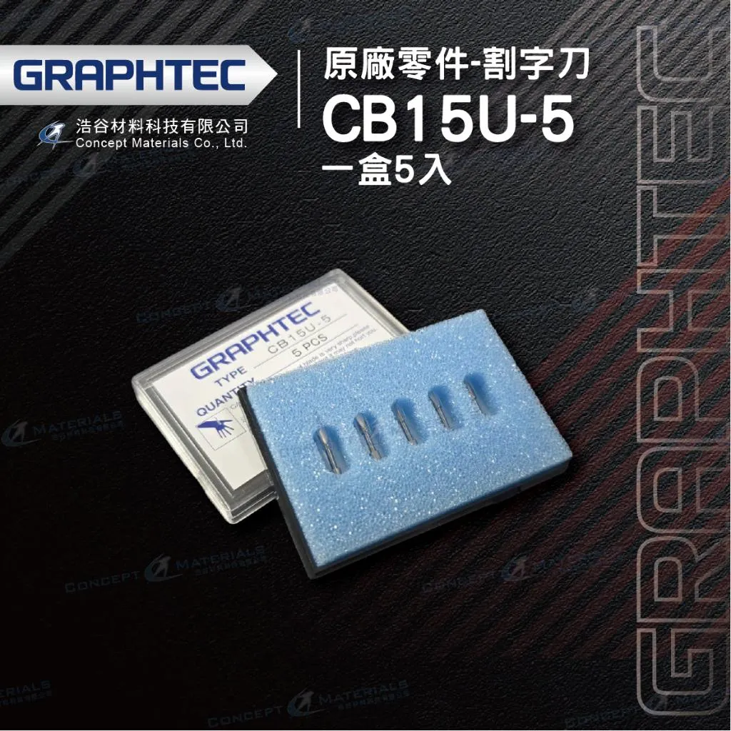 【日本GRAPHTEC】CB15U-5｜割字刀｜原廠零件｜一盒5入裝