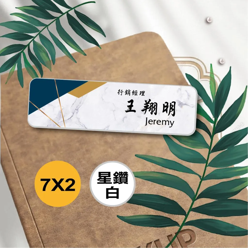 【浩谷】設計款金屬胸牌 | 商務質感紋理C | 金屬彩印 | 員工名牌 | 參展名牌 | 服務業必備 | 一個也能做 👍