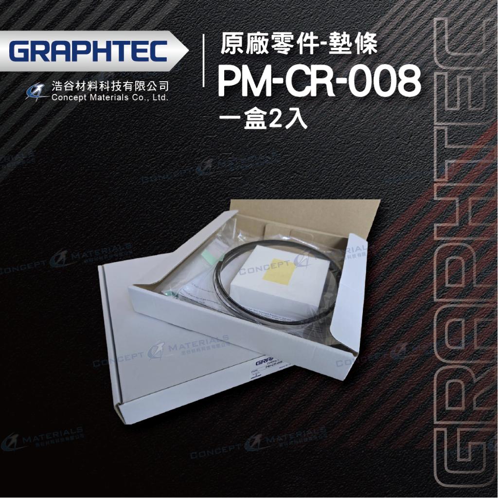 【日本GRAPHTEC】FC-9000-160墊條｜ PM-CR-008｜原廠零件｜一盒2入裝