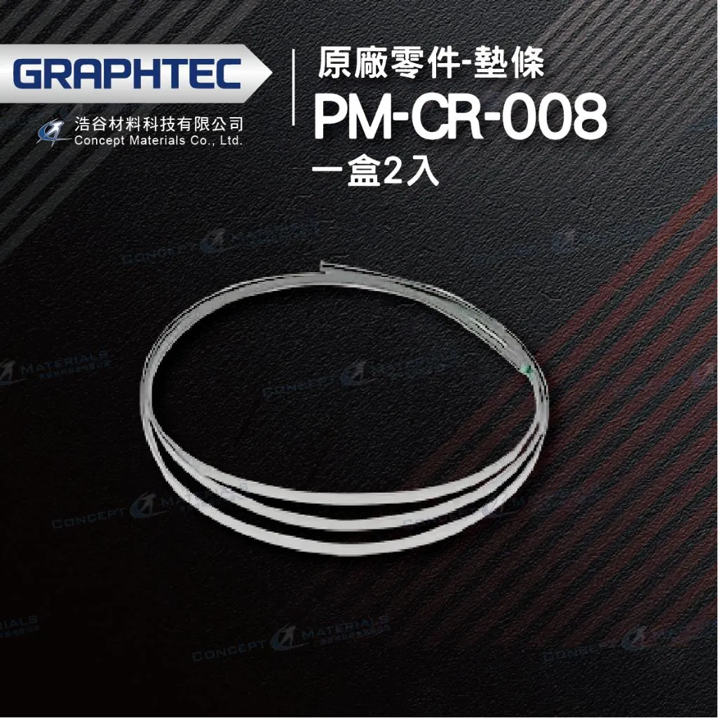 【日本GRAPHTEC】FC-9000-160墊條｜ PM-CR-008｜原廠零件｜一盒2入裝
