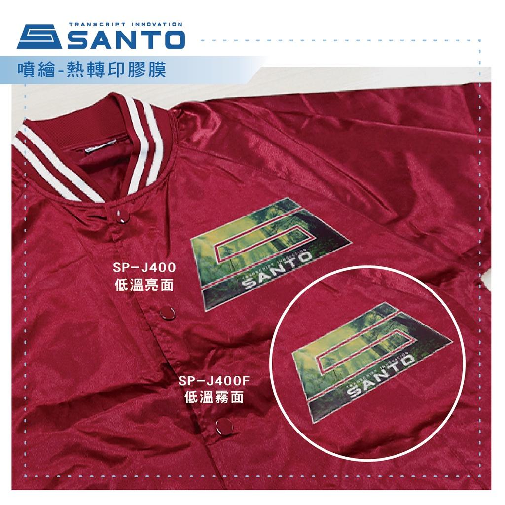 【SANTO】SP-J400低溫亮面｜SP-J400F低溫霧面｜噴繪-熱轉印膠膜｜噴切燙印｜泳衣、防風衣、搪瓷袋｜手作