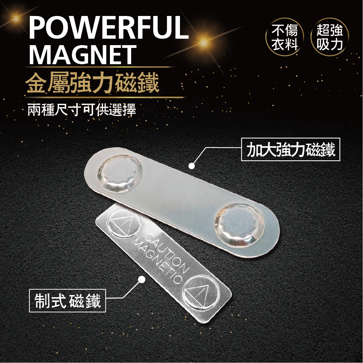 【浩谷】金屬胸牌專用磁鐵|強力吸附不脫落|不傷衣料|配件加購|👍👍👍