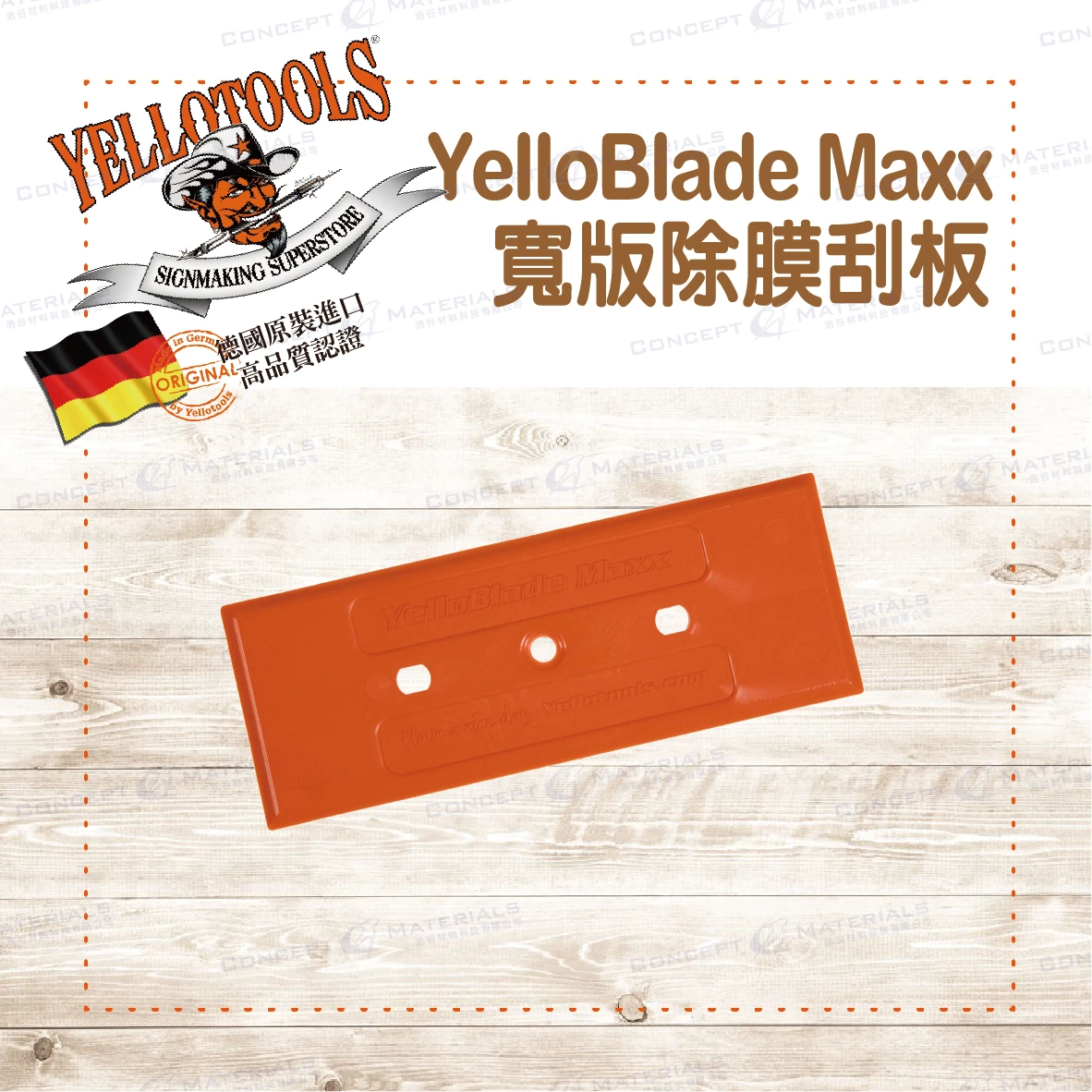 【Yellotools】YelloBlade Maxx|寬版除膜刮板|德國原裝進口|廣告、車貼包膜工具