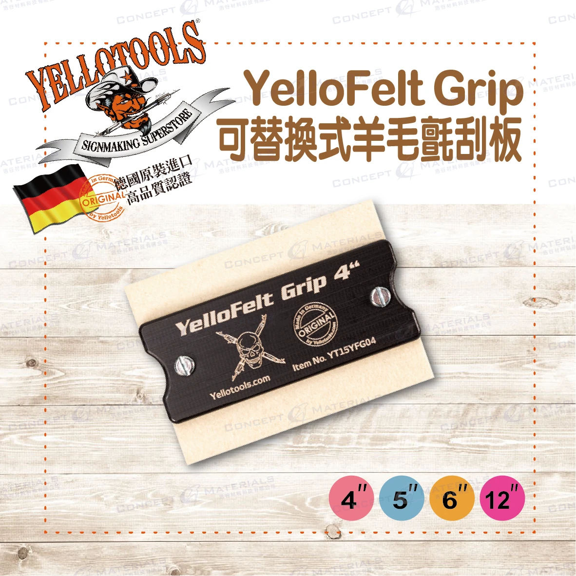 【Yellotools】YelloFelt Grip|可替換式羊毛氈刮板|四款|德國原裝進口|廣告、車貼包膜工具