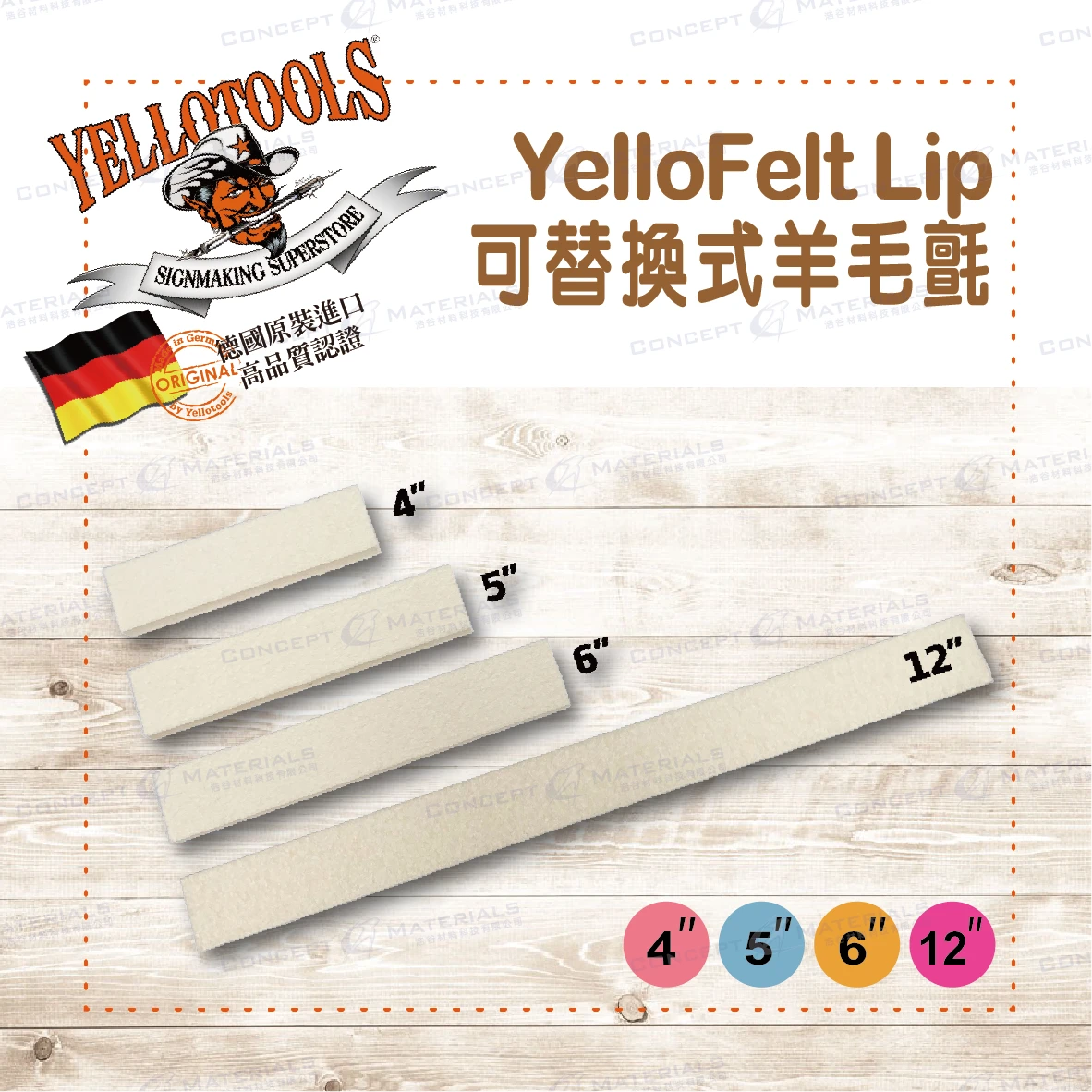 【Yellotools】YelloFelt Lip｜可替換式羊毛氈｜四款｜德國原裝進口｜廣告、車貼包膜工具