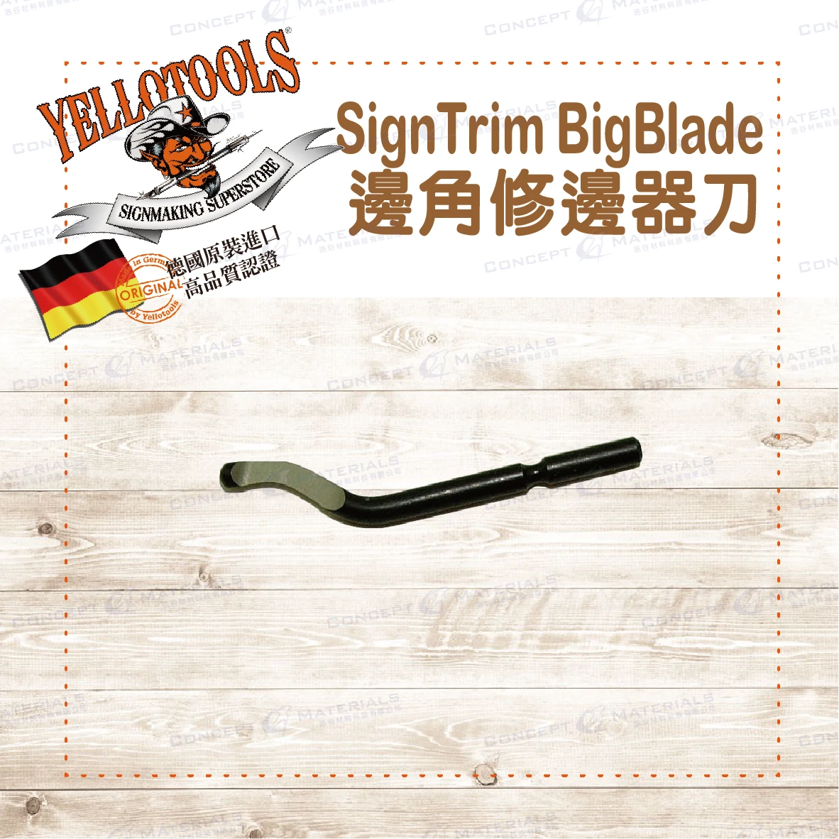 【Yellotools】SignTrim BigBlade|邊角修邊器刀|德國原裝進口|廣告、車貼包膜工具
