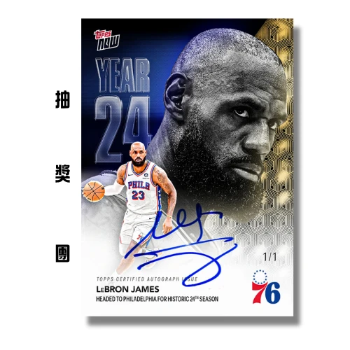 LeBron James 2026-27 Topps Now [ 抽獎團 ]