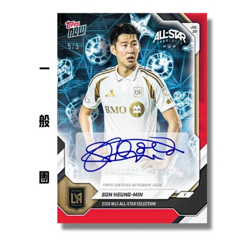 All Star Game Set 2026 Topps NOW [ 一般團 ]