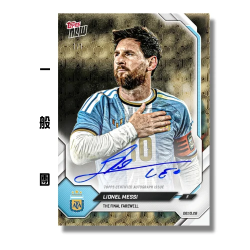 Lionel Messi 2026 Argentina Topps NOW Final Farewell Pack [ 一般團 ]