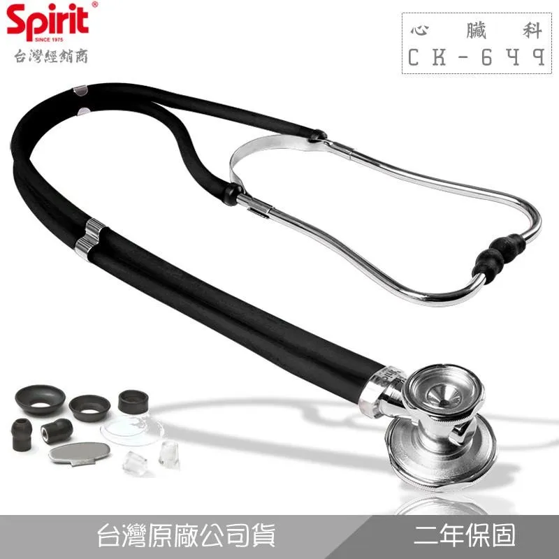 SPIRIT精國CK-649心臟科雙管導音聽診器《銀曜石》贈雷射刻字