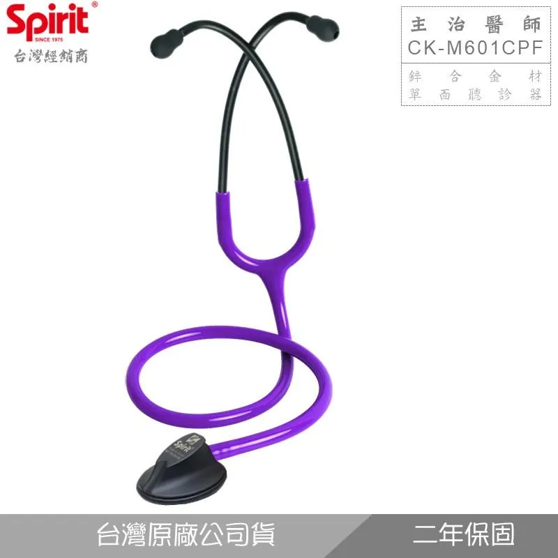 SPIRIT精國CK-M601CPF主治醫師聽診器(成人/單面)