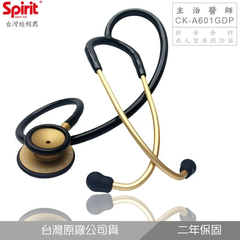 SPIRIT精國CK-A601GDP主治醫師雙面聽診器(消光古銅)