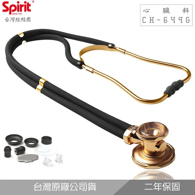 SPIRIT精國CK-649G心臟科雙管導音聽診器《太陽金》贈雷射刻字