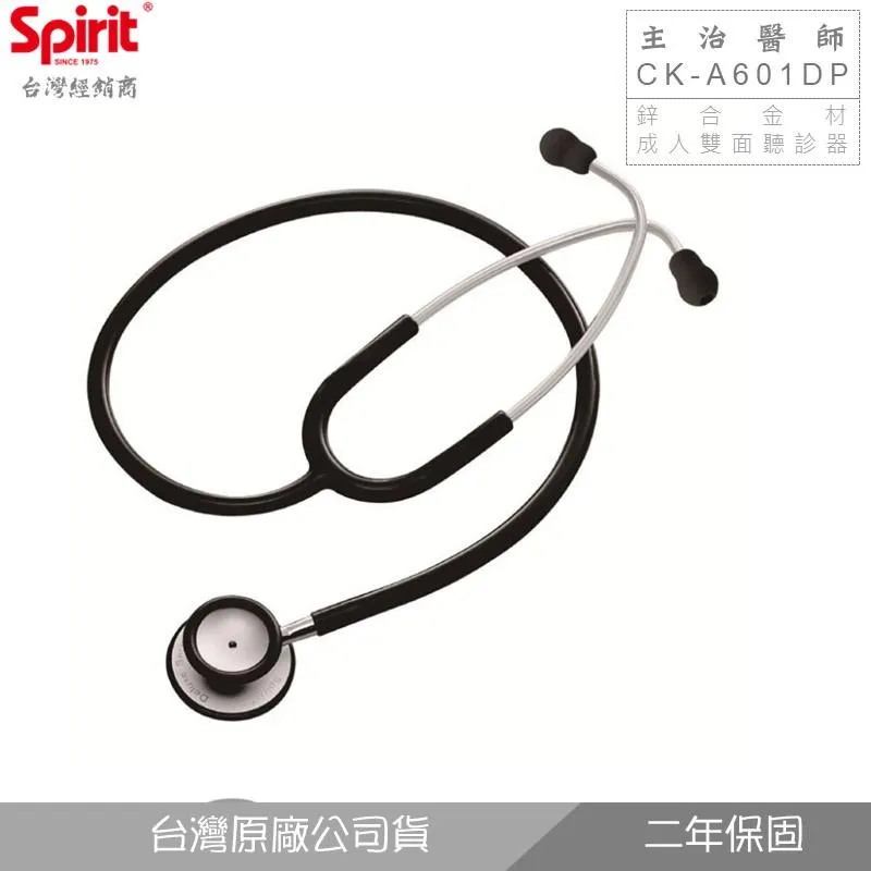SPIRIT精國CK-A601DP主治醫師雙面聽診器