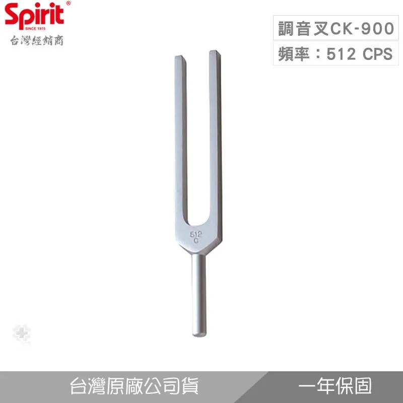 精國CK-900調音叉(512 CPS音頻)