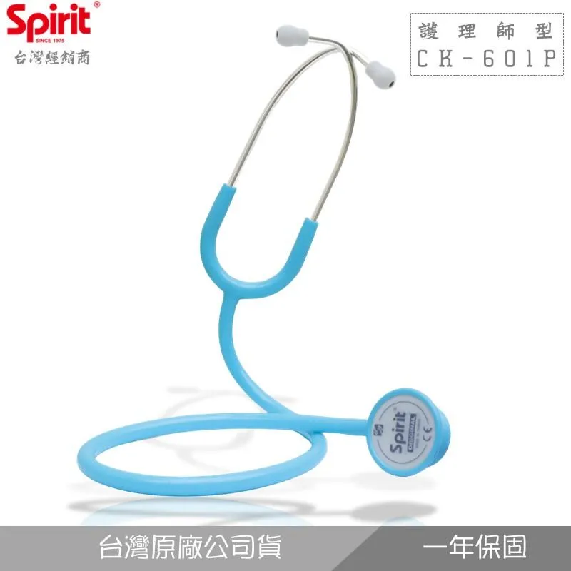SPIRIT精國CK-601P護理師輕便型聽診器(成人-雙面)