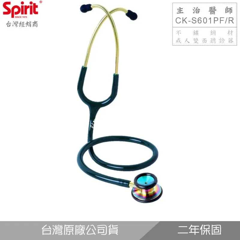 SPIRIT精國CK-S601PF/R不銹鋼鈦彩石主治醫師聽診器