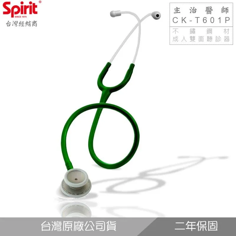 SPIRIT精國CK-T601P主治醫師鈦合金雙膜聽診器