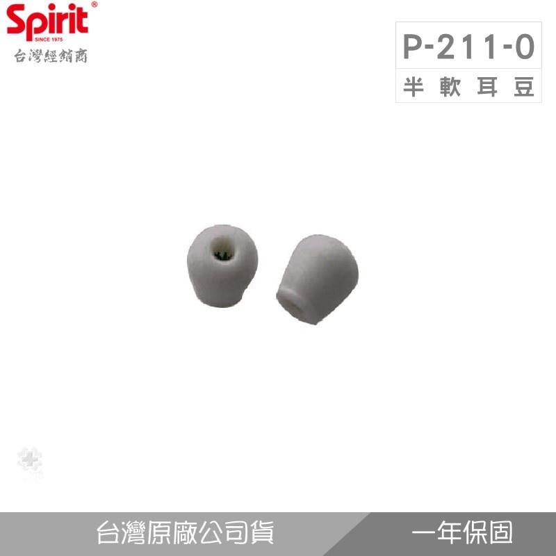 SPIRIT精國P-211-0半軟耳豆(聽診器耳塞配件)