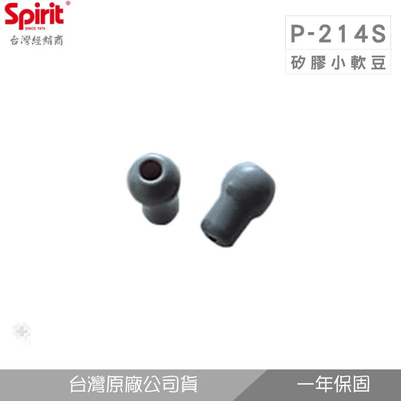 SPIRIT精國P-214S矽膠小軟豆(聽診器耳塞配件)