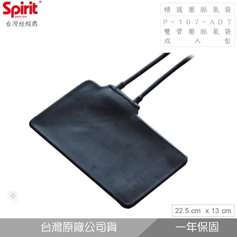 精國P-107-ADT雙管壓脈氣袋-成人型