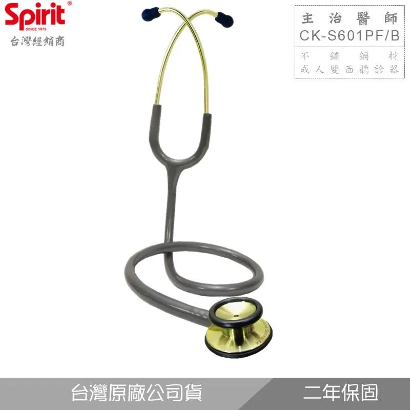 SPIRIT精國CK-S601PF/B不銹鋼太陽石主治醫師聽診器