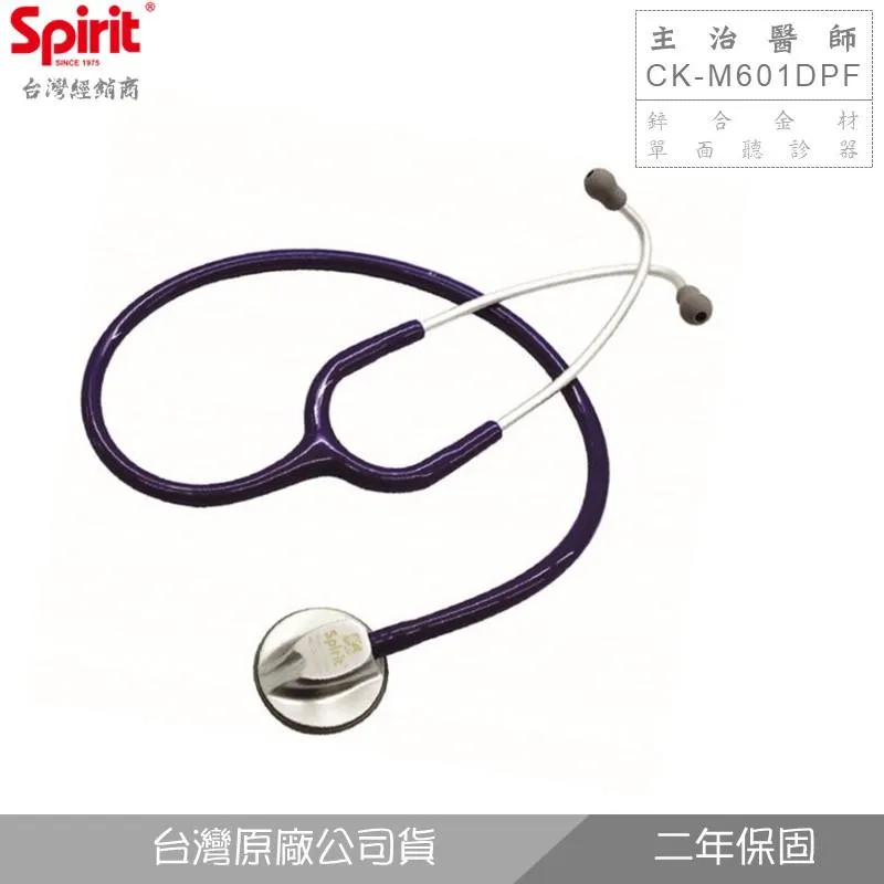 SPIRIT精國CK-M601DPF主治型單面聽診器
