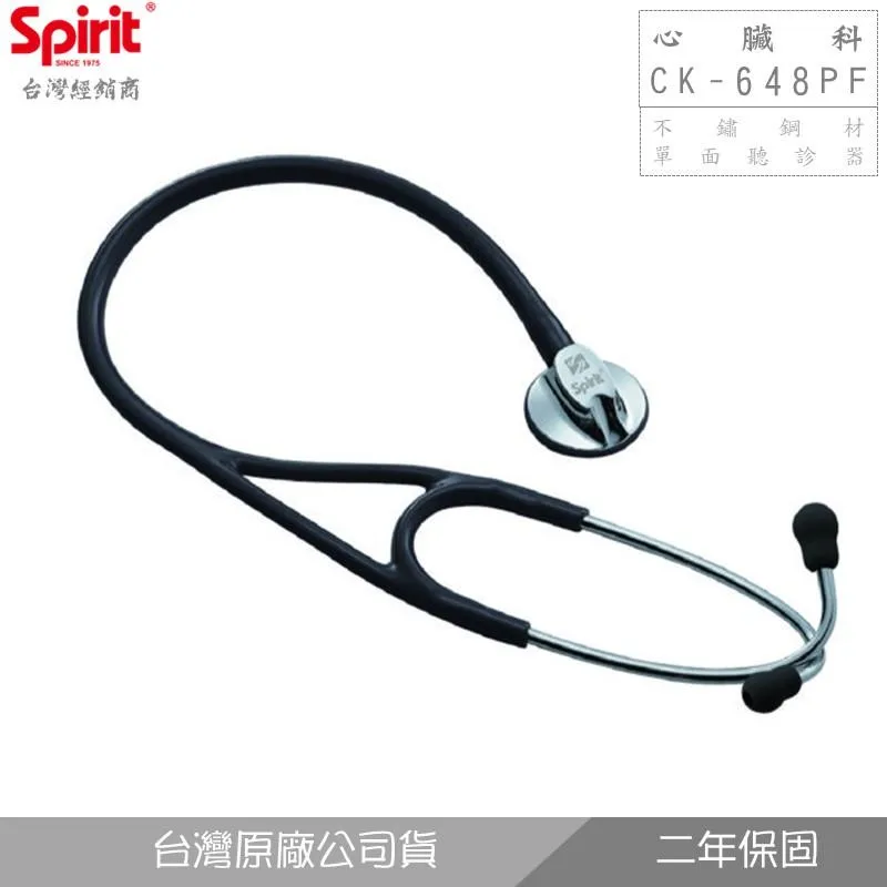 SPIRIT精國CK-648PF心臟科單面聽診器