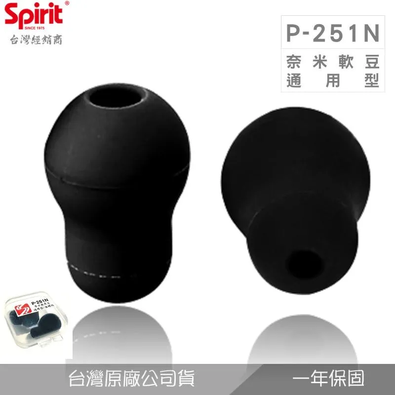 SPIRIT精國P-251N通用型奈米耳豆/通用型(聽診器耳塞配件)
