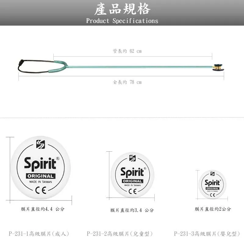 SPIRIT精國CK-S607P主治醫師嬰兒雙面聽診器