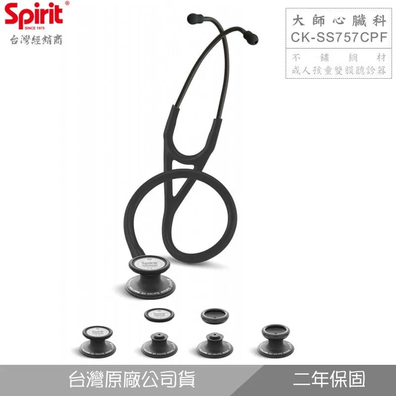 SPIRIT精國CK-SS757CPF大師心臟科聽診器(成人孩童雙膜)