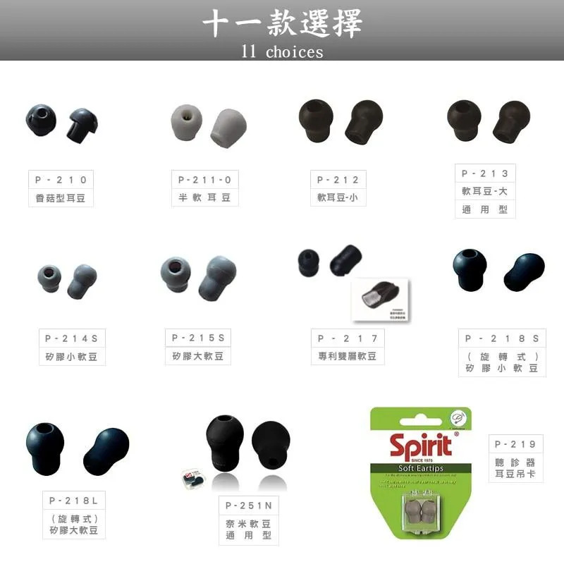 SPIRIT精國P-213大軟耳豆(聽診器耳塞配件)