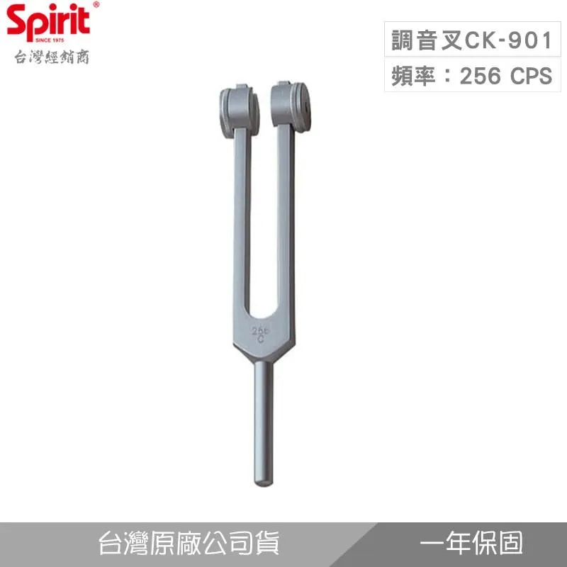精國CK-901調音叉(256 CPS音頻)