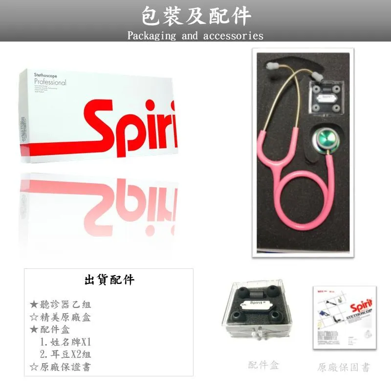 SPIRIT精國CK-M600PF主治醫師聽診器(成人/單面)