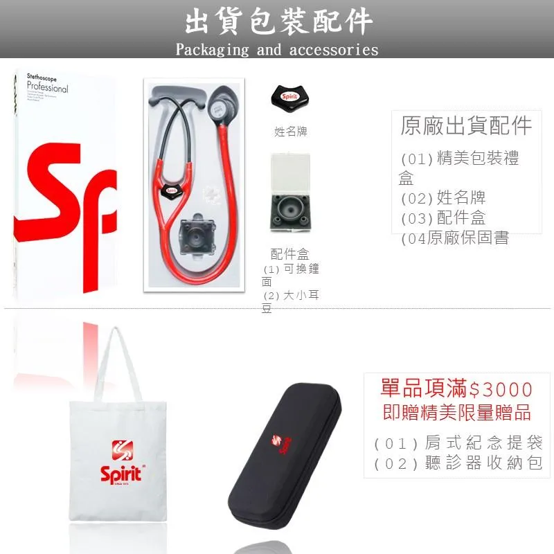 SPIRIT精國CK-715PF/B心臟科單面聽診器