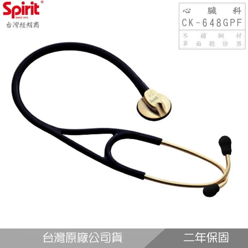 SPIRIT精國CK-648GPF心臟科單面聽診器