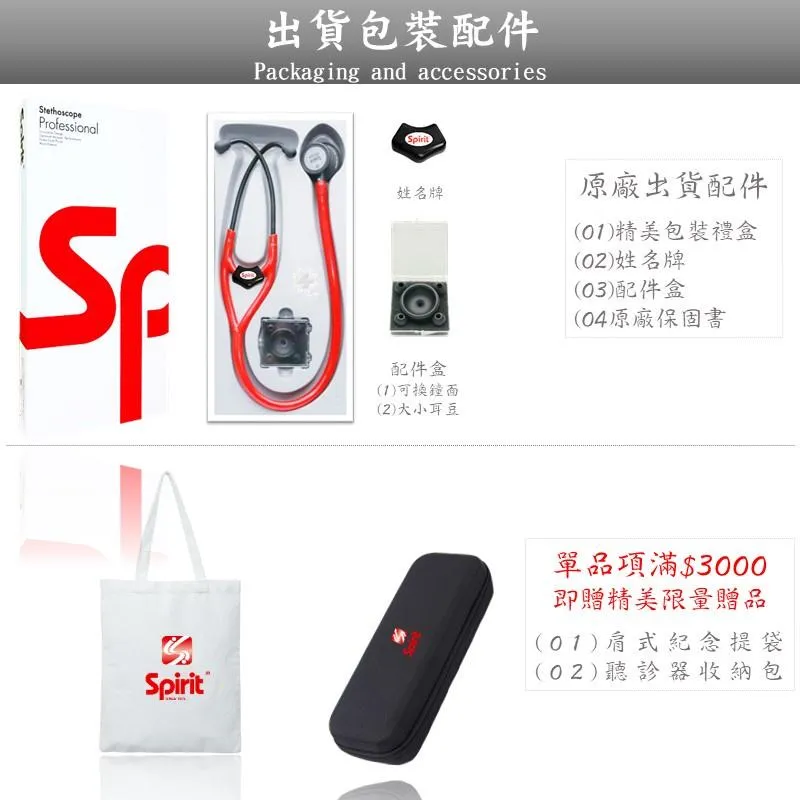 SPIRIT精國CK-648GPF心臟科單面聽診器