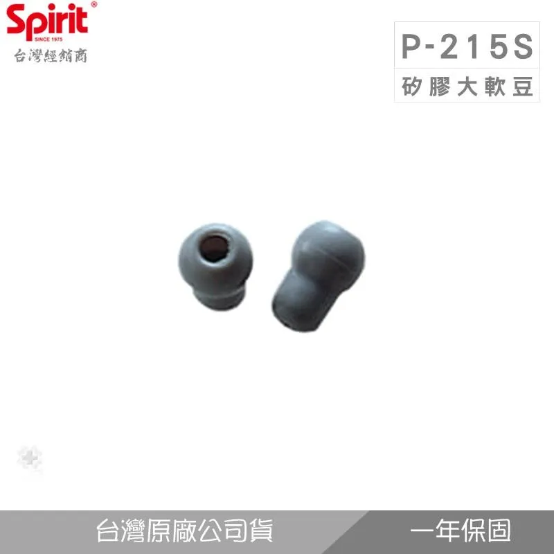 SPIRIT精國P-215S矽膠大軟豆(聽診器耳塞配件)