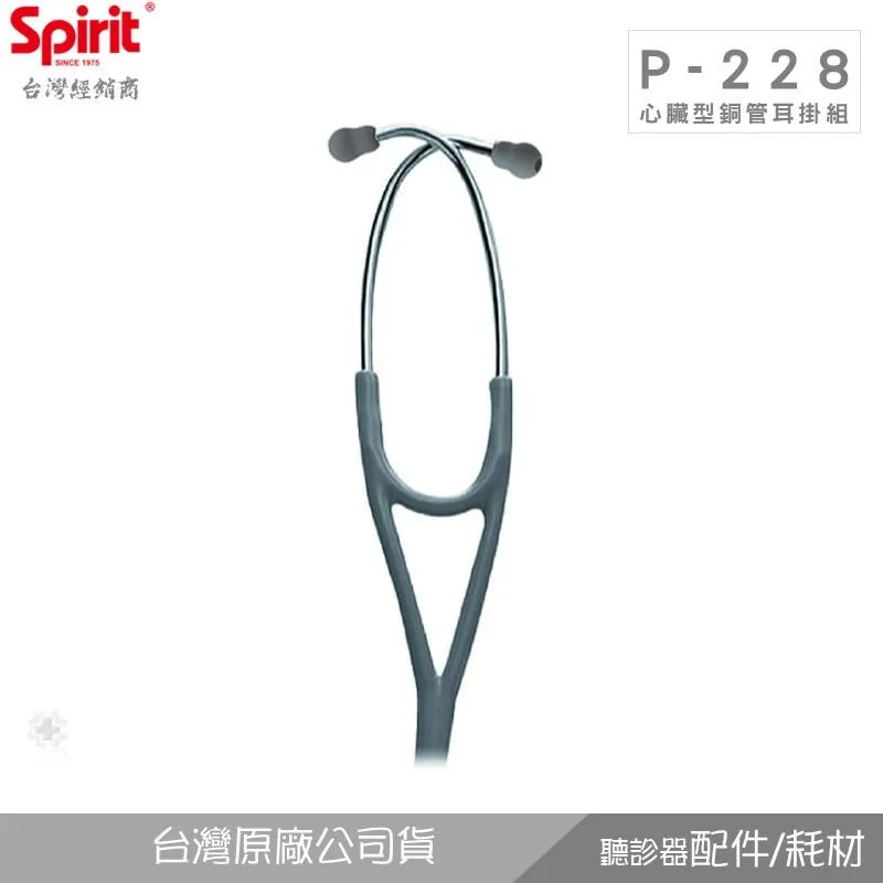 SPIRIT精國P-228 心臟型銅管耳掛組