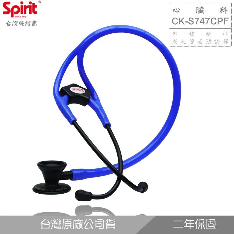 SPIRIT精國CK-S747CPF心臟科成人聽診器《黑曜石》