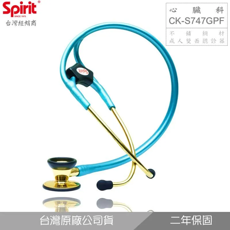 SPIRIT精國CK-S747GPF心臟科成人聽診器《黃金石》